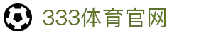 333体育App | 智能BGP多线路官方正版客户端
